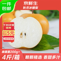 京鲜生 青青大地 黄金梨 7个装 净重2.25kg 自营水果