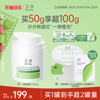 Dr.Yu 玉泽 皮肤屏障修护清透保湿霜50g+送30g