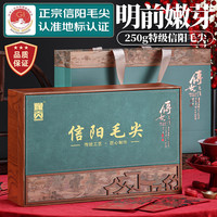 豫贡 茶叶礼盒信阳毛尖明前嫩芽新茶 绿茶250g春茶礼品伴手礼送礼