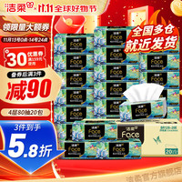C&S 洁柔 油画系列 抽纸 4层*80抽*20包(195*133mm)