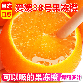 生活＆好管家 四川爱媛38号果冻橙柑橘手剥橙新鲜橙子水果应季时令桔橘子 净重8斤【性价比高-全家爽吃】 果径70-75MM【中大果款】