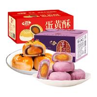  千丝 营养 蛋黄酥