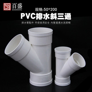 PVC排水管45度斜三通50等变径斜水槽下水管75配件110Y型三通管件 200*110薄款