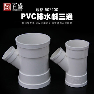 PVC排水管45度斜三通50等变径斜水槽下水管75配件110Y型三通管件 200*110薄款