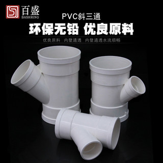 PVC排水管45度斜三通50等变径斜水槽下水管75配件110Y型三通管件 200*110薄款