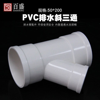 PVC排水管45度斜三通50等变径斜水槽下水管75配件110Y型三通管件 200*110薄款