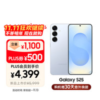 三星 SAMSUNG Galaxy S25 5G手机 12GB+256GB 冷川蓝