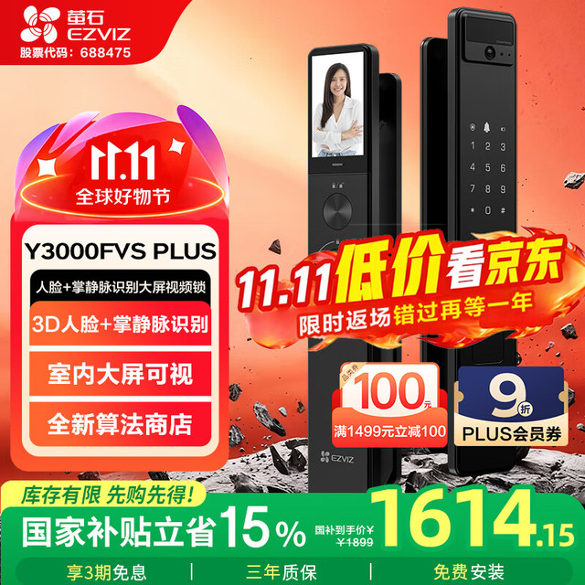 萤石 Y3000FVS Plus智能锁 静谧黑 3D人脸识别掌静脉无需指纹 4英寸可视大屏 家用全自动猫眼防盗视频锁