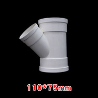 PVC排水管45度斜三通50等变径斜水槽下水管75配件110Y型三通管件 110*75mm
