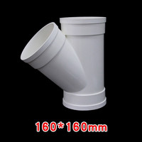 PVC排水管45度斜三通50等变径斜水槽下水管75配件110Y型三通管件 160*160mm