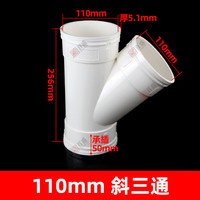 PVC排水管45度斜三通50等变径斜水槽下水管75配件110Y型三通管件 110*110mm