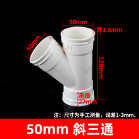 PVC排水管45度斜三通50等变径斜水槽下水管75配件110Y型三通管件 50*50mm