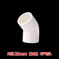 PVC直弯 UPVC给水管45度弯头小弯半弯塑料管接头胶粘水管配件管件 20mm--白色