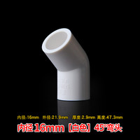 PVC直弯 UPVC给水管45度弯头小弯半弯塑料管接头胶粘水管配件管件 16mm--白色