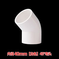 PVC直弯 UPVC给水管45度弯头小弯半弯塑料管接头胶粘水管配件管件 40mm--白色
