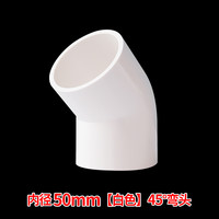 PVC直弯 UPVC给水管45度弯头小弯半弯塑料管接头胶粘水管配件管件 50mm--白色