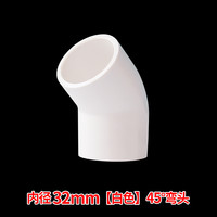PVC直弯 UPVC给水管45度弯头小弯半弯塑料管接头胶粘水管配件管件 32mm--白色