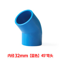 PVC直弯 UPVC给水管45度弯头小弯半弯塑料管接头胶粘水管配件管件 32mm--蓝色