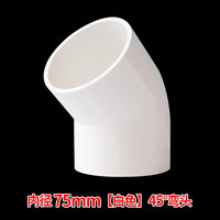 PVC直弯 UPVC给水管45度弯头小弯半弯塑料管接头胶粘水管配件管件 75mm--白色