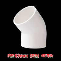 PVC直弯 UPVC给水管45度弯头小弯半弯塑料管接头胶粘水管配件管件 63mm--白色