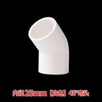 PVC直弯 UPVC给水管45度弯头小弯半弯塑料管接头胶粘水管配件管件 25mm--白色