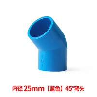 PVC直弯 UPVC给水管45度弯头小弯半弯塑料管接头胶粘水管配件管件 25mm--蓝色