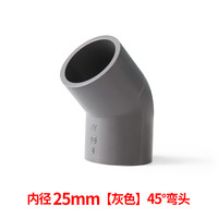 PVC直弯 UPVC给水管45度弯头小弯半弯塑料管接头胶粘水管配件管件 25mm--灰色