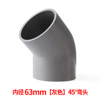 PVC直弯 UPVC给水管45度弯头小弯半弯塑料管接头胶粘水管配件管件 63mm--灰色