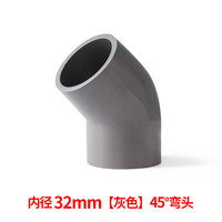 PVC直弯 UPVC给水管45度弯头小弯半弯塑料管接头胶粘水管配件管件 32mm--灰色