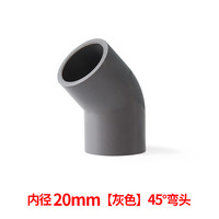 PVC直弯 UPVC给水管45度弯头小弯半弯塑料管接头胶粘水管配件管件 20mm--灰色