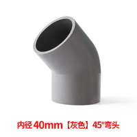 PVC直弯 UPVC给水管45度弯头小弯半弯塑料管接头胶粘水管配件管件 40mm--灰色