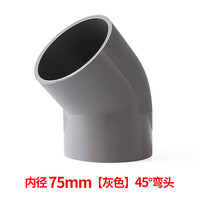 PVC直弯 UPVC给水管45度弯头小弯半弯塑料管接头胶粘水管配件管件 75mm--灰色