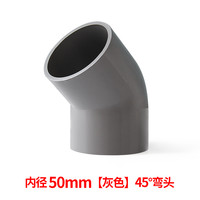 PVC直弯 UPVC给水管45度弯头小弯半弯塑料管接头胶粘水管配件管件 50mm--灰色