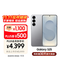 三星 SAMSUNG Galaxy S25 手机 12GB+256GB 暮河银