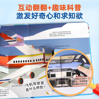 揭秘翻翻书3d立体书 幼儿早教撕不烂绘本1-2-3岁 宝宝一两岁益智启蒙认知玩具图书0-探索恐龙海洋太空揭秘系列书籍 揭秘飞机