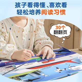 揭秘翻翻书3d立体书 幼儿早教撕不烂绘本1-2-3岁 宝宝一两岁益智启蒙认知玩具图书0-探索恐龙海洋太空揭秘系列书籍 揭秘飞机
