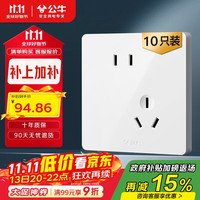 公牛 BULL 开关插座 G12系列10A斜五孔插座86型面板G12Z223AS 白色 十只装