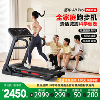 移动端、京东百亿补贴：舒华 小型家用跑步机家庭用A9爬坡走步机减震室内静音可折叠马拉松奥运 全能王A9pro-18%大坡度/创新倒走