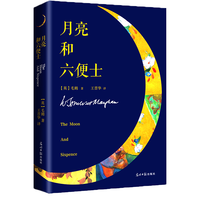 月亮与六便士