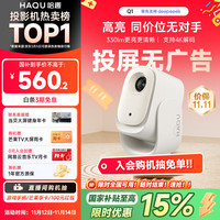 哈趣 Q1 云台投影仪