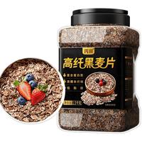 丙田 高纤黑麦片1300g 低脂早代餐即食 无加糖纯全燕麦中老年儿童 【低脂】高纤黑麦片1300克