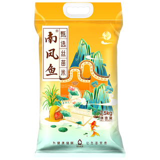 南凤鱼 甄选丝苗米2.5kg（5斤）长粒大米  一级籼米 米中美人 日期新鲜