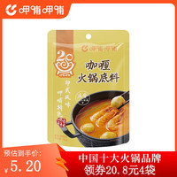 呷哺呷哺 咖喱 火锅底料 150g（多口味可选）