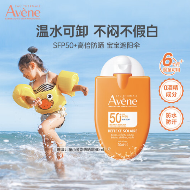 Avene 雅漾 小金刚防晒霜宝宝防晒敏感肌肤专研30ml*2