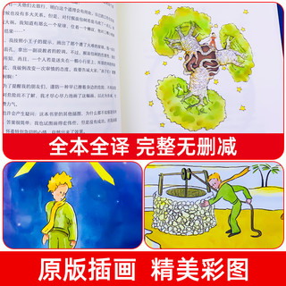 小王子书籍珍藏版彩图完整无删减版圣埃克苏佩里全本全经典童话故事书世界名中英文双语版注音全英the little prince