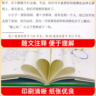 小王子书籍珍藏版彩图完整无删减版圣埃克苏佩里全本全经典童话故事书世界名中英文双语版注音全英the little prince