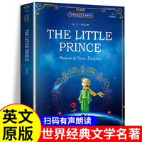小王子书籍珍藏版彩图完整无删减版圣埃克苏佩里全本全经典童话故事书世界名中英文双语版注音全英the little prince
