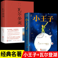 小王子书籍珍藏版彩图完整无删减版圣埃克苏佩里全本全经典童话故事书世界名中英文双语版注音全英the little prince