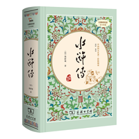 《中国四大名著价值阅读足本典藏:水浒传》(精装)