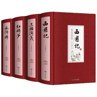 四大名著原全套完整无删减初中生青少年版